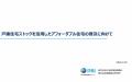 ヤモリが運営する「Tokyo空き家再生賃貸アフォーダブ