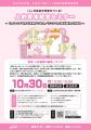 【10月30日】企業向けセミナー開催！＜ミスマッチを防