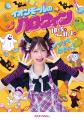 果汁工房果琳　イオンモールのハロウィン限定ドリンク