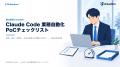 Uravation、Claude Codeの業務自動化を「動いた」で終 Uravation、Claude Codeの業務自動化を「動いた」で終