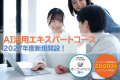 【武蔵野大学】「学びたい」という意欲に応える、通信