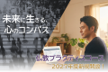 【武蔵野大学】「学びたい」という意欲に応える、通信