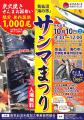 【気仙沼】炭火焼きさんま1,000尾を無料でお振舞い！