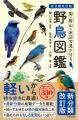 「第1回 鳥検定」公式テキスト『鳥検定公式ガイドブッ 「第1回 鳥検定」公式テキスト『鳥検定公式ガイドブッ