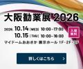 EVOLVE、大阪勧業展2026に出展
