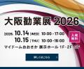 EVOLVE、大阪勧業展2026に出展