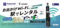 【Osaka Point × WiFiBOX】Osaka Metro 23駅に設置す