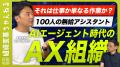 株式会社ジェックがAX組織変革による戦略実装支援を本