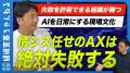 株式会社ジェックがAX組織変革による戦略実装支援を本