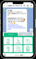 【先行10社限定】LINE構築を継続収入へ！決済手数料が