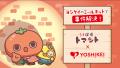 “うそ探偵トマント”の仲間たちが食卓に！？キャラクタ