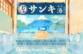 ジョイゾー、Cybozu Days Japan 2026出展　【銭湯「サ