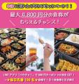 餃子1皿無料クーポン配布！早割キャンペーン＆限定グ