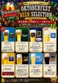 サントリーのビール9種が飲み放題！今年は