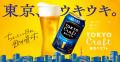 サントリーのビール9種が飲み放題！今年は