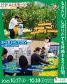 食育×地域農業を親子で体験。世界農業遺産に認定され