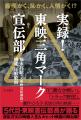 角川春樹や志穂美悦子らが書籍『実録！東映三角マーク