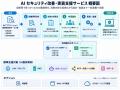 AIの脆弱性を「見つける」から「直す」へ。『AIutf-8