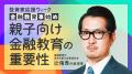 【投資家応援ウィーク2026】日経CNBC onlineの無料視