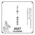津軽に息づく「古作こぎん」の美しい幾何学模様を、毎
