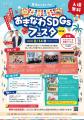 【開催報告】出会える、学べる、サステナブル！「おき