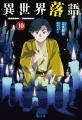 「ヒーロー文庫」おかげさまで14周年！『異世界落語　