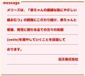 赤ちゃんを想う企業111社のメッセージを公開！テレビ