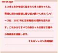 赤ちゃんを想う企業111社のメッセージを公開！テレビ