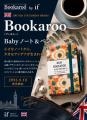 英国発「Bookaroo」が日本上陸！小さなノートから大き