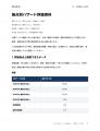 「防災DB」、拠点に応じたBCPのひな形作成機能を無料