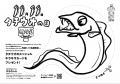 サンシャイン水族館が11月11日を「タチウオの日」に制