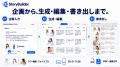 AI絵コンテ生成ツール「StoryBuilder」、正式リリース