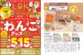 テストする女性誌 LDK 特別版「ワンDK」でW受賞!フレ テストする女性誌 LDK 特別版「ワンDK」でW受賞!フレ