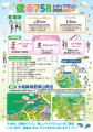 10月12日、【健幸758シティマラソン2026】開催のお知