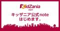 【日本上陸20周年】キッザニア、公式noteを開設！100