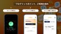 プログリット、サービス横断の共通ポイント『プログリ