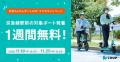京急×シェアモビリティ連携事業「京急ちゃりんポutf-8