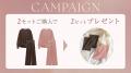【新発売】“おしゃれに整う、温活ルームウェア” 腹巻
