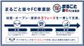資金はあるが実務はしたくない投資家へ。FC本部の裏側