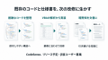 スパゲッティコードをモダン化する国産AIエージェント