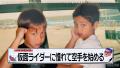 RIZIN榊原信行CEOが宇佐美正パトリックの地元・大阪を