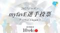 【楽天イーグルス】2027シーズン「myfavE DAY」ユニフ