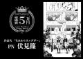 【漫画大賞 結果発表】第10回 コミック アース・スタ