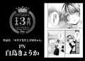 【漫画大賞 結果発表】第10回 コミック アース・スタ