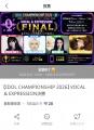 【特集】豪華K-POPアーティストが集結した熱戦!「IDO 【特集】豪華K-POPアーティストが集結した熱戦!「IDO