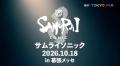 氣志團がSAMURAI STAGEのトリを飾る!「SAMURAI SONIC 氣志團がSAMURAI STAGEのトリを飾る!「SAMURAI SONIC