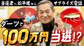 【レック】【サプライズ電話してみた】“純金ゴキちゃ 【レック】【サプライズ電話してみた】“純金ゴキちゃ