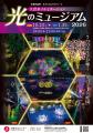 【福岡県久留米市】久留米の夜を彩るイルミネーション