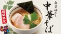 【ラーメンWalkerグランプリ埼玉2年連続総合1位】殿堂