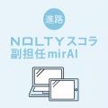 文部科学省が教育DXを推進するなか、AIとデータで変わ
